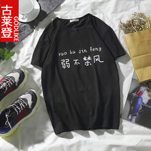 古萊登（GODLIKE） 短袖 男士T恤 弱不禁風(fēng)短袖黑 XL，L，M，XXL