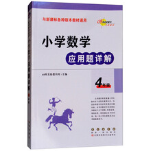 小學(xué)數學(xué)應用題