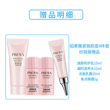 PROYA淡斑面膜