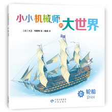 小小機械師的大世界