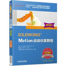 solidworks教程2016