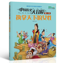 中國(guó)歷史大冒險(xiǎn)