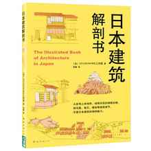 日本建筑解剖書(shū)