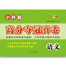小升初68所名校
