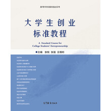 大學生創(chuàng)業(yè)教程創(chuàng)新