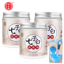 白七子面膜