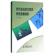 現(xiàn)代食品微生物學(xué)