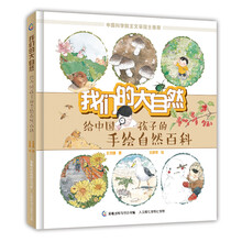 中國大自然