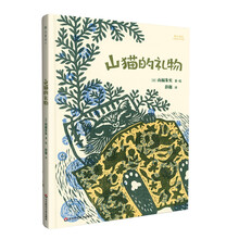 山貓的禮物