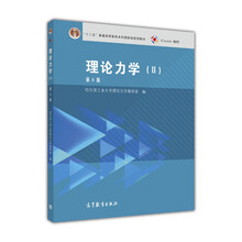 理論力學(xué)2