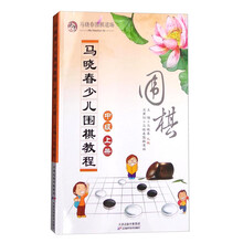 少兒圍棋教程