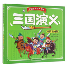 中國古典四大名著