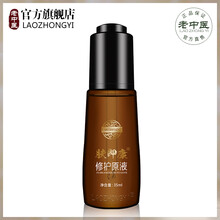 老中醫(yī)修復(fù)原液