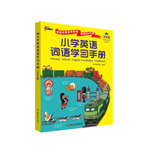 小學(xué)英語(yǔ)學(xué)習(xí)