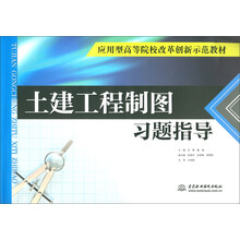 土建工程制圖