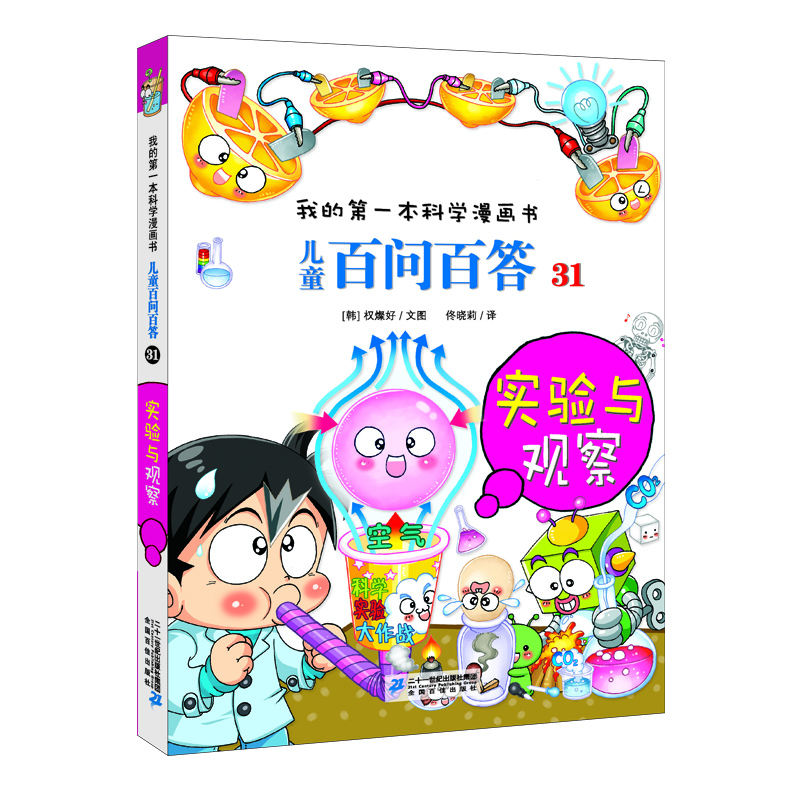 書兒童實(shí)驗(yàn)