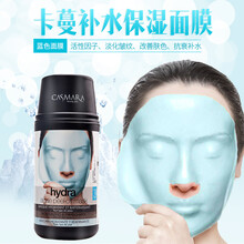 進口卡蔓面膜
