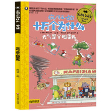 十萬個為什么幼兒