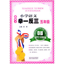 舉一反三五年級