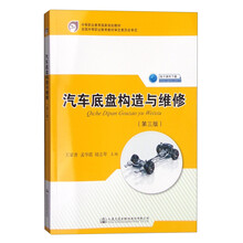 汽車底盤構(gòu)造