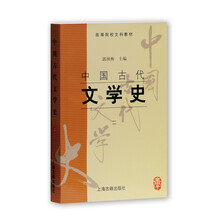 中國(guó)古代文學(xué)史二
