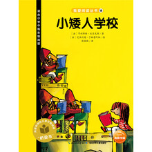 小矮人學(xué)校