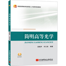 高等光學(xué)
