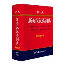 新漢英詞典