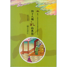 中華典故