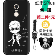 達人志 紅米5plus 手機殼/保護套