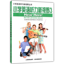 小學(xué)聽力