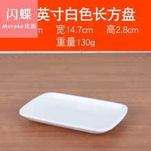 塑料密胺仿瓷方盤