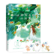 以你為名的小時(shí)光