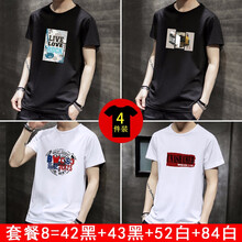 邁圖 短袖 男士T恤 套餐八：42黑+43黑+52白+84白 
