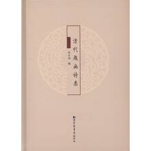 清代