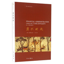 唐代財(cái)政