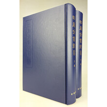 四庫全書總目