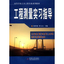 工程測(cè)量