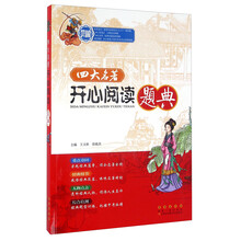 四大名著