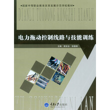 電力拖動(dòng)控制與
