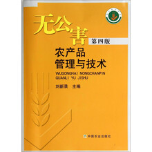 無公害農(nóng)產(chǎn)品