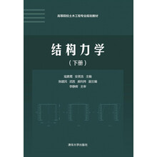 力學土木工程