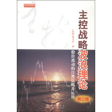 主控戰(zhàn)略波浪理論