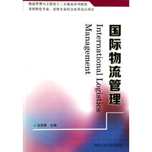 國際物流