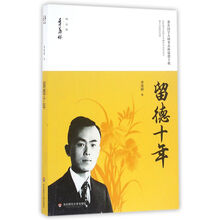 留德十年