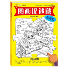 圖畫捉迷藏