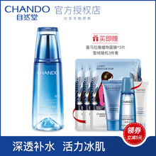 自然堂純粹滋潤冰肌水（清潤型）
