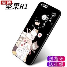 巢迪 堅果R1 手機殼/保護套