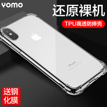 莜茉（YOMO） AppleiPhone XS 手機(jī)殼/保護(hù)套