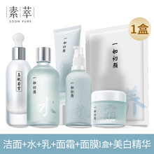 素萃洗面奶